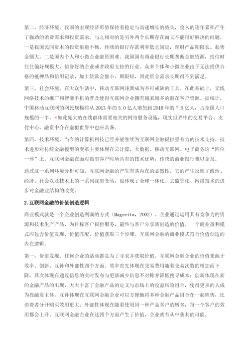 互联网金融的理论分析.docx