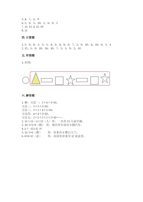 人教版数学一年级上册期末测试卷附答案【模拟题】.docx