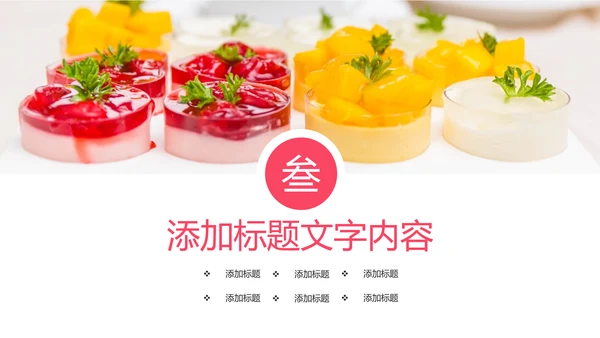 唯美清新甜品下午茶甜点马卡龙美食PPT模板