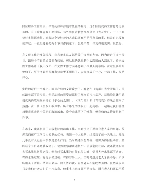 精编暑假社会实践心得体会好难写怎么办？典藏版范文为您救急.docx