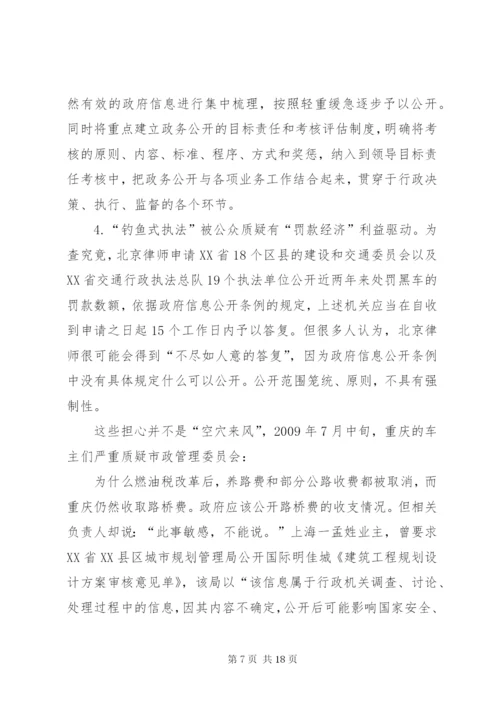 [25]政府信息公开申请书(范本).docx