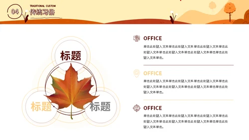 立秋二十四节气秋天介绍通用PPT模板