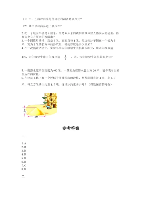 小学六年级数学毕业试题附参考答案（夺分金卷）.docx