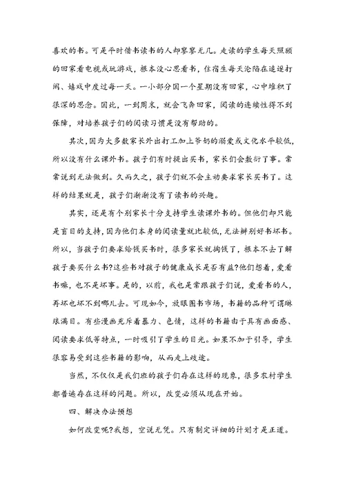 小学生课外阅读情况调查报告