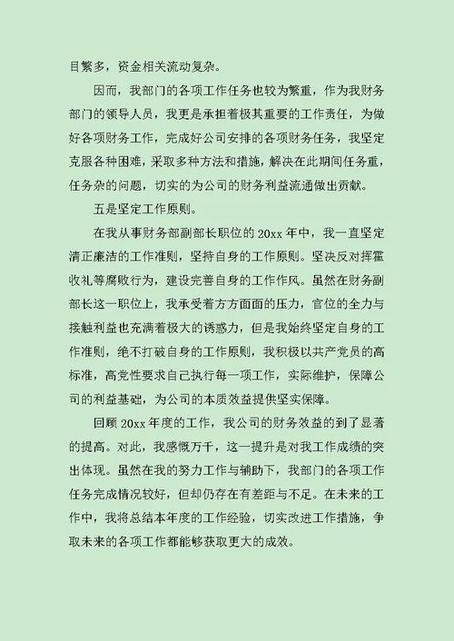 财务部年终工作总结三篇范文