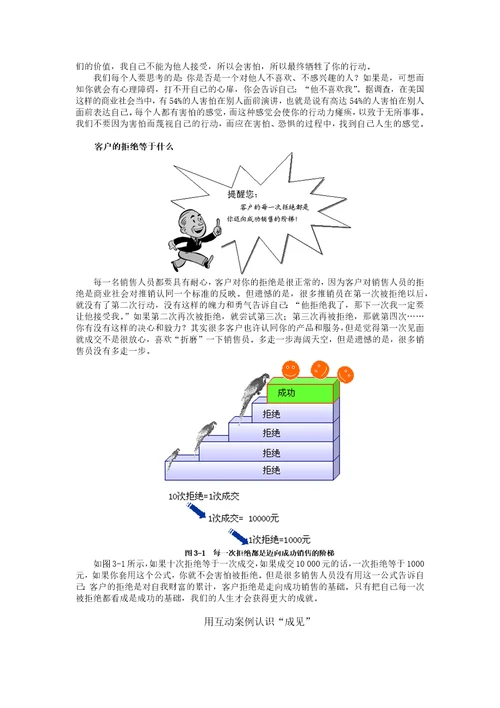 时代光华课件如何成为一个顶尖的销售人员