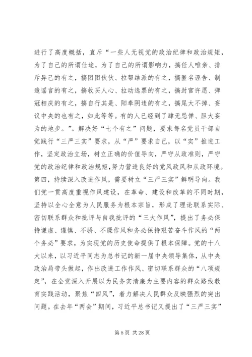 组织部“三严三实”专题党课报告.docx