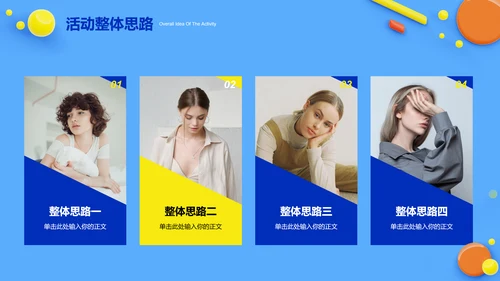 蓝色简约购物活动方案通用PPT演示模板