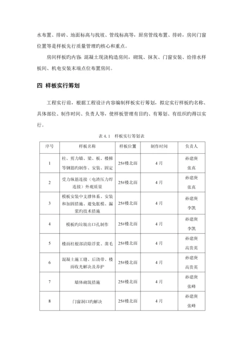 lw盛泽碧桂园关键工程样板实施专题方案.docx