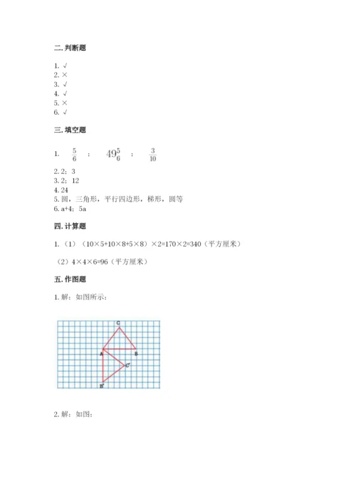 人教版小学五年级下册数学期末卷（培优b卷）.docx