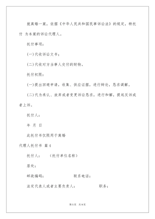 代理人委托书.docx