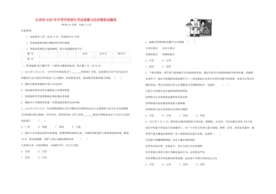 （江西专版）中考道德与法治复习方案 模拟试题-人教版初中九年级全册政治试题.docx