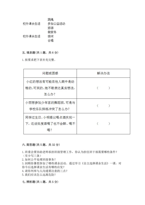 部编版五年级上册道德与法治期中测试卷附答案【突破训练】.docx