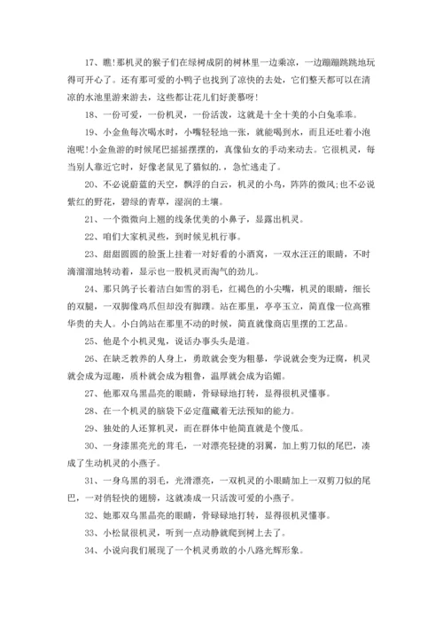 机灵的反义词是什么.docx