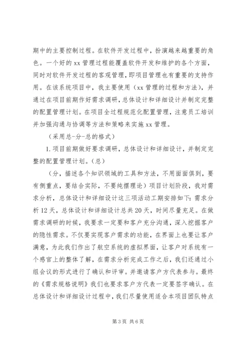 信息系统项目管理师 (2).docx