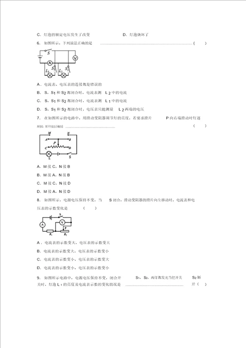 2019年初中物理中考备战一轮复习训练题