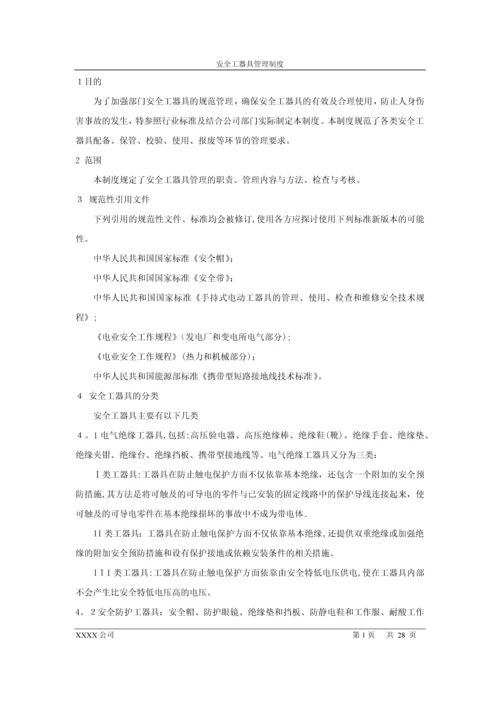 安全工器具管理制度.docx