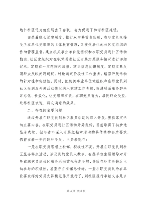 社区服务活动的调研报告.docx