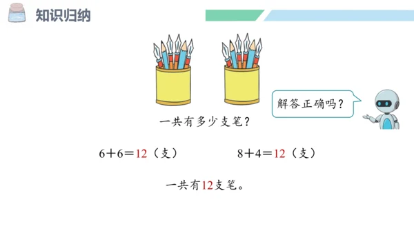 新人教版数学一年级上册8.11 整理和复习课件（54张PPT)