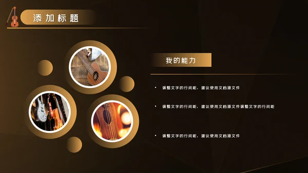 吉他教学演奏吉他培训音乐艺术培训ppt模板