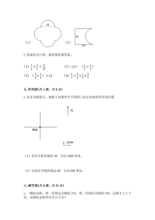 小学六年级数学上册期末考试卷含答案夺分金卷