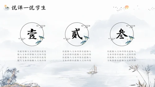 鎏金山水风教师说课PPT模板
