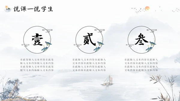 鎏金山水风教师说课PPT模板