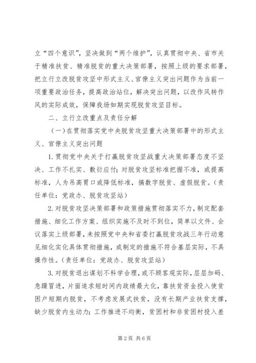 脱贫攻坚官僚主义整改工作方案.docx