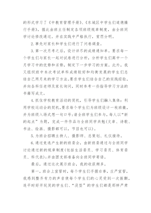 高中开学第一课主题班会教案.docx