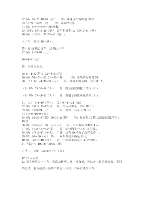小学二年级数学应用题大全【能力提升】.docx