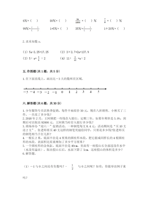 小升初六年级期末试卷【轻巧夺冠】.docx