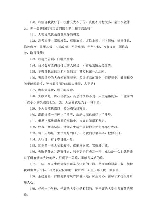 初中毕业赠言250条.docx