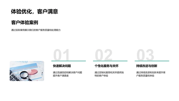 优化保险客户服务策略PPT模板