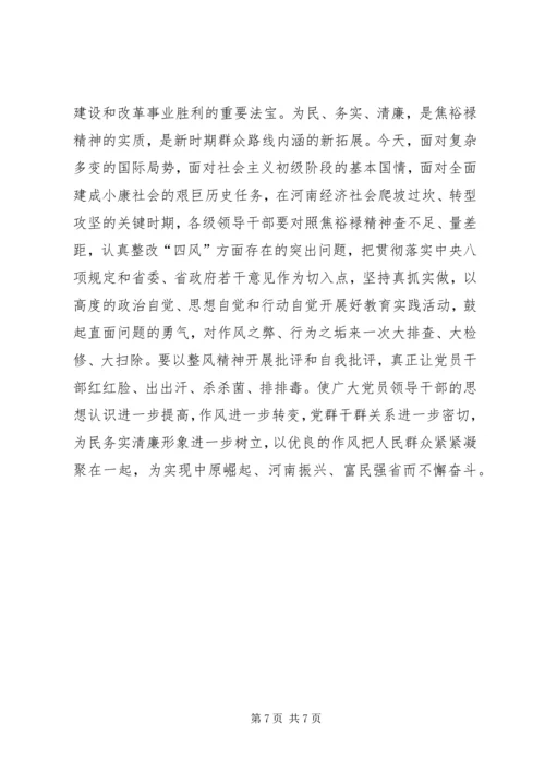 学习弘扬红旗渠精神做为民务实清廉的表率 (4).docx