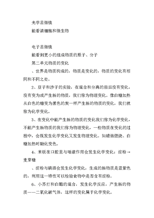 六年级下册科学复习题