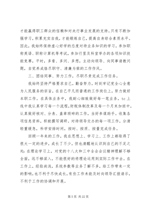 人行个人工作总结.docx