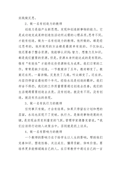 教师立德树人个人心得感悟.docx