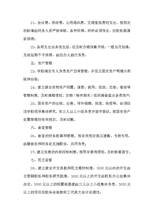 学校政府采购管理制度