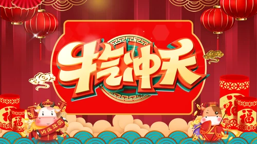 2022中国风新年企业拜年电子贺卡PPT