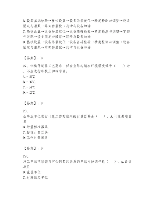 一级建造师之一建机电工程实务题库含完整答案名师系列