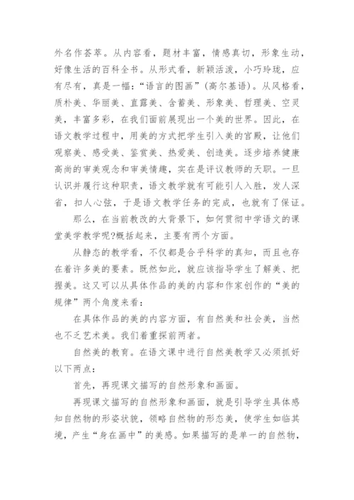 中学语文论文范文.docx