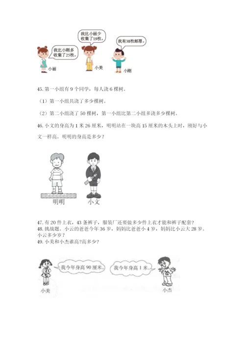 二年级上册数学解决问题50道含答案解析.docx