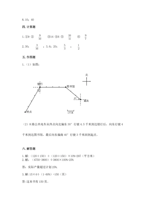 人教版六年级上册数学期末测试卷带答案（预热题）.docx