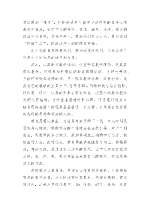 五年级数学教师教学反思.docx