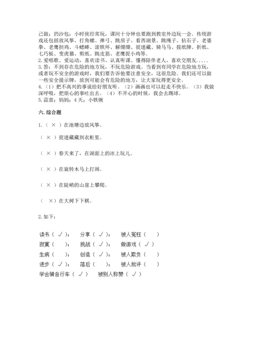 小学二年级下册道德与法治期中测试卷附答案（轻巧夺冠）.docx