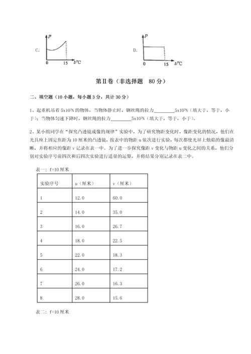 第二次月考滚动检测卷-重庆市大学城第一中学物理八年级下册期末考试定向测评试题（含解析）.docx