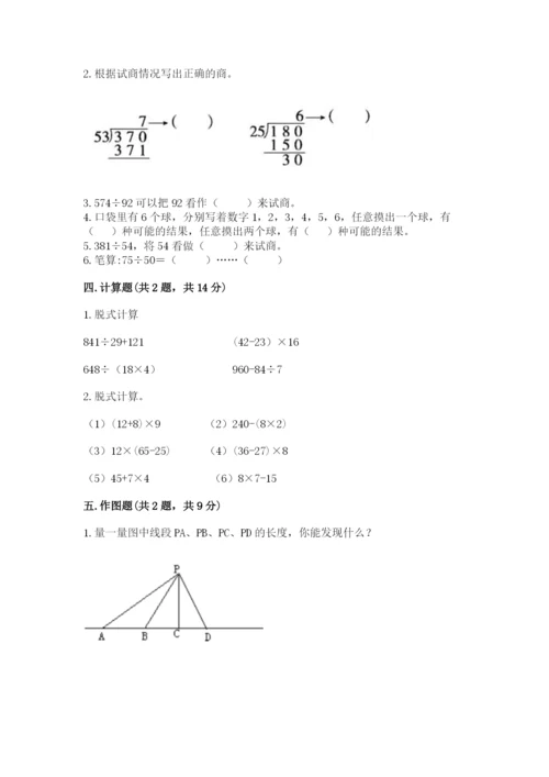 苏教版小学四年级上册数学期末试卷含答案【名师推荐】.docx