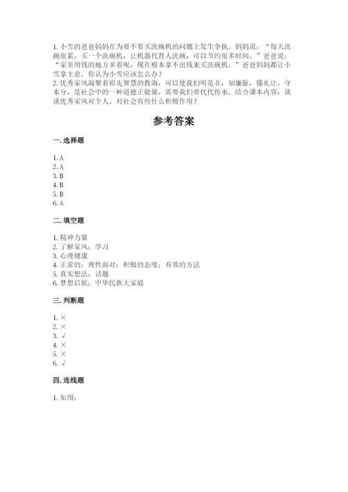 道德与法治五年级下册第一单元《我们是一家人》测试卷精品【满分必刷】.docx