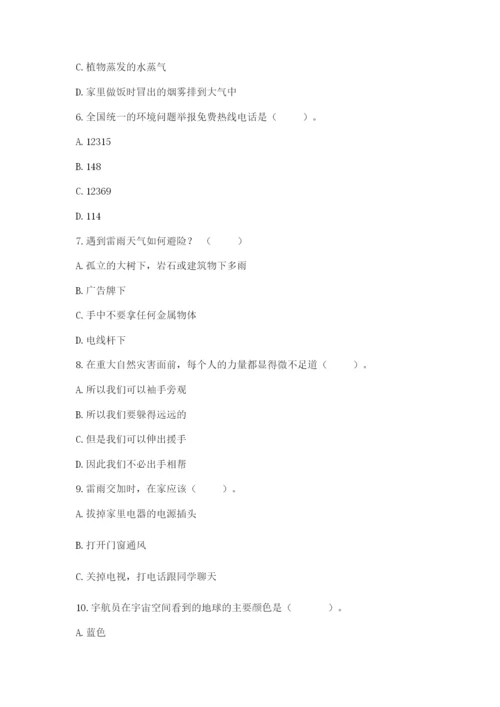 六年级下册道德与法治第二单元 爱护地球 共同责任 测试卷精品（能力提升）.docx