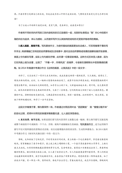 九上语文期中期末复习16.9 作文提分例谈：匠心为文，风景独好